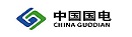 國(guó)電集團(tuán)